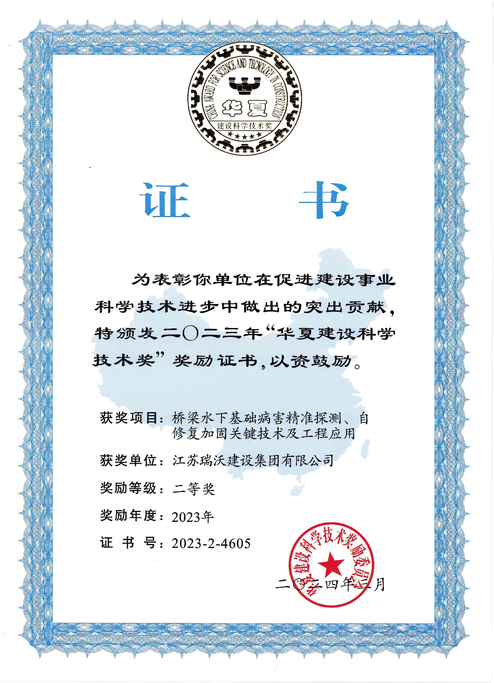 華夏建設(shè)科學(xué)技術(shù)獎二等獎.jpg