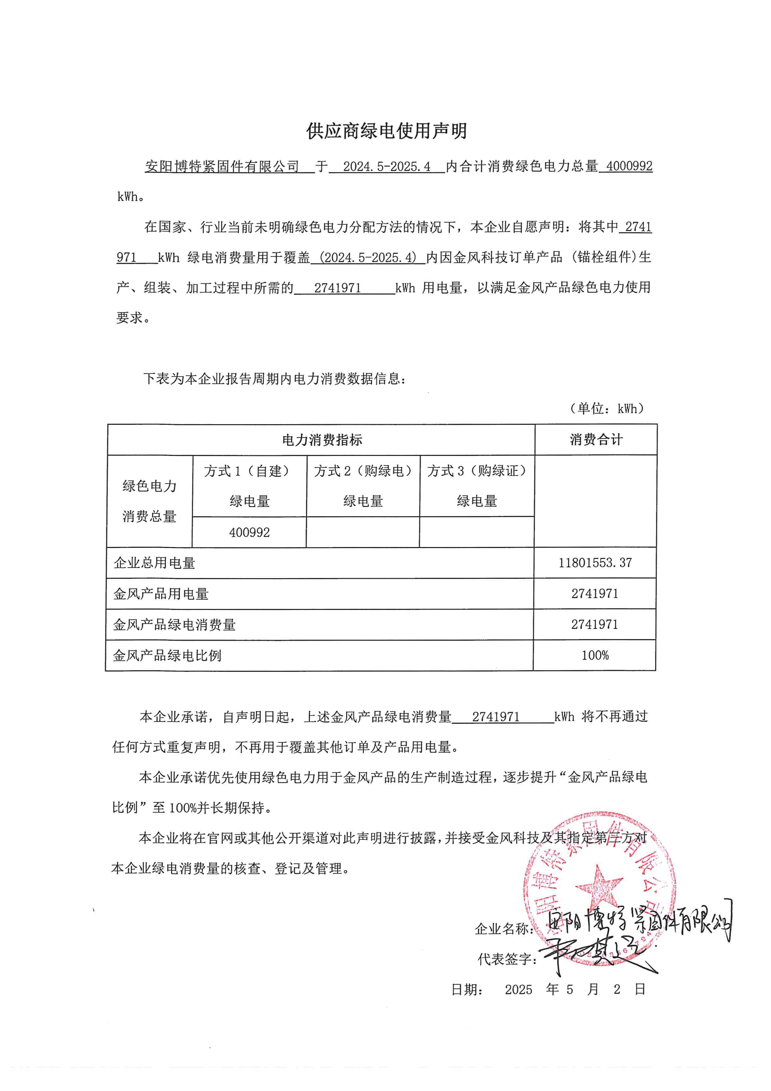 綠電使用聲明_page-0001